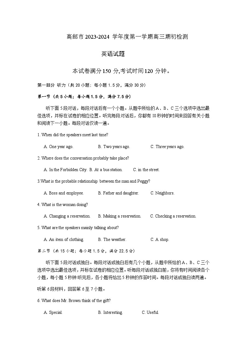 江苏省高邮市2023-2024学年高三上学期期初学情调研测试 英语第1页