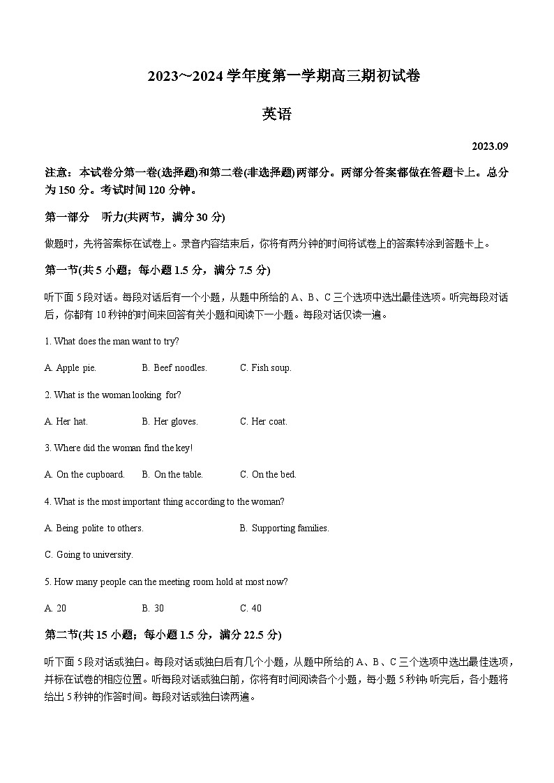 江苏省镇江市2023-2024学年高三上学期期初英语试卷第1页