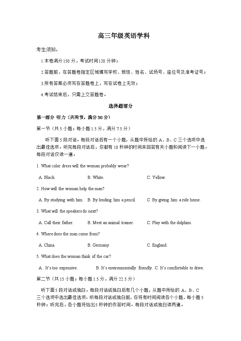 2023-2024学年浙江省学军中学名校协作体高三上学期返校联考英语试题含答案01