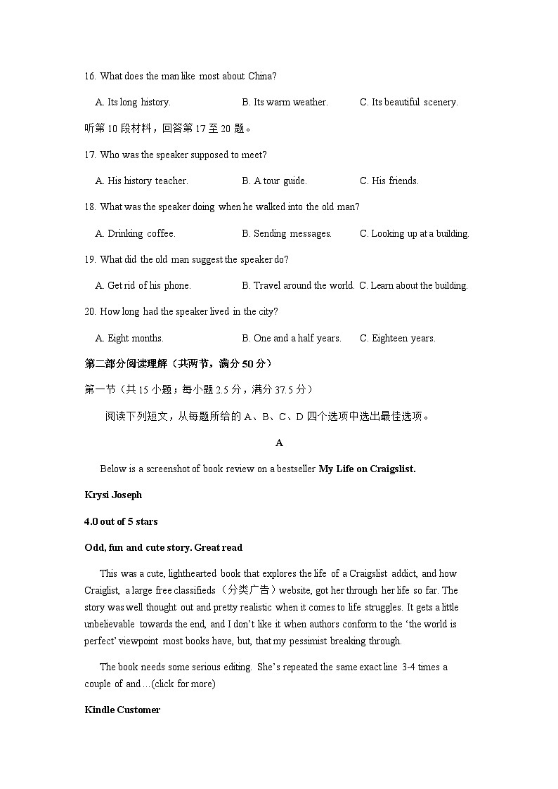 2023-2024学年浙江省学军中学名校协作体高三上学期返校联考英语试题含答案03