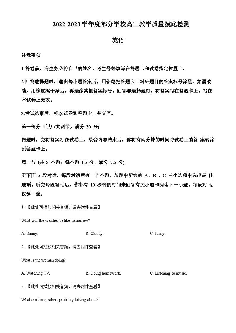 2022-2023学年山东省淄博市部分学校高三上学期12月摸底考试英语试题含解析含答案01