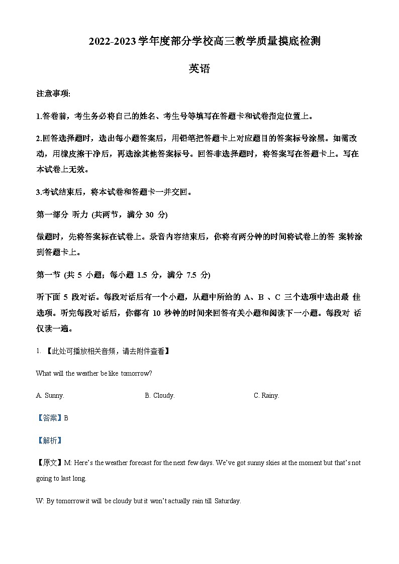2022-2023学年山东省淄博市部分学校高三上学期12月摸底考试英语试题含解析含答案01