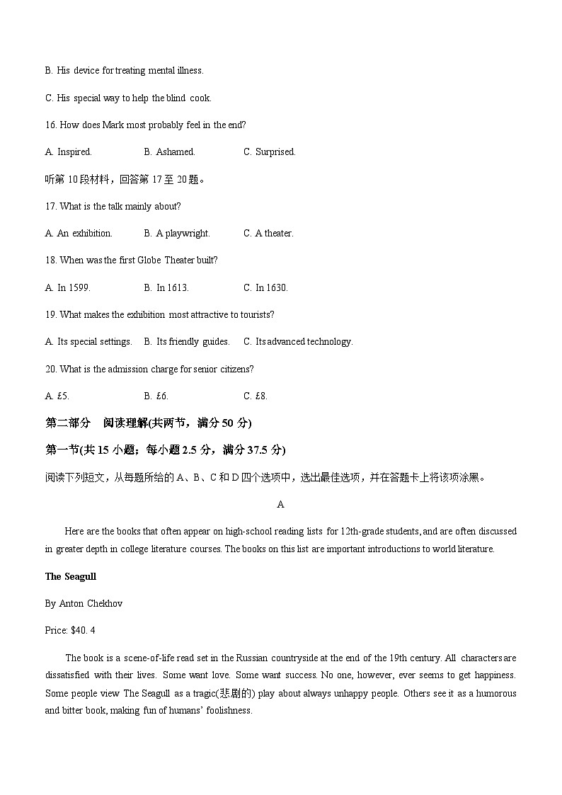 2023-2024学年安徽皖江名校联盟高三上学期10月阶段考试英语试题含答案第3页