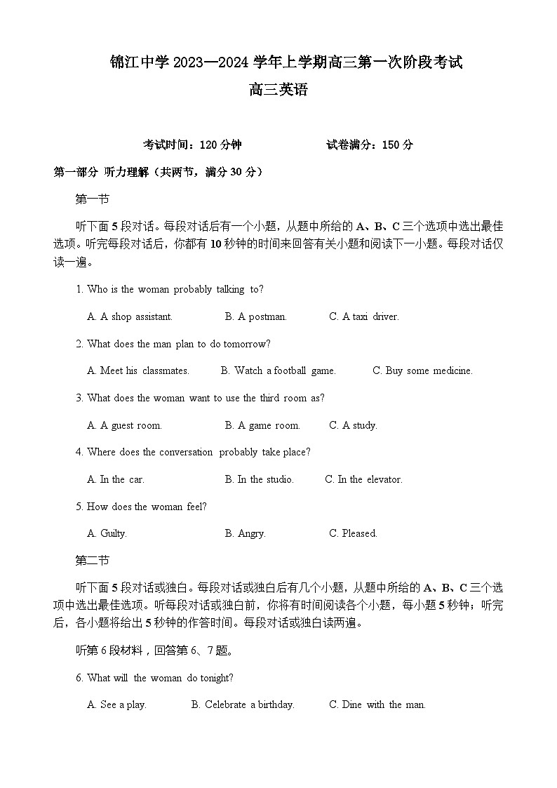 高三第一次阶段考试英语试卷第1页