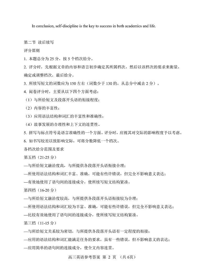 河北省唐山市2023-2024学年高三上学期摸底演练 英语答案第2页