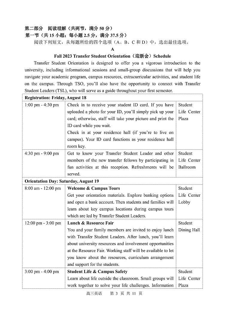 黑龙江省哈尔滨市第三中学2023-2024学年高三上学期第二次验收考试 英语第3页