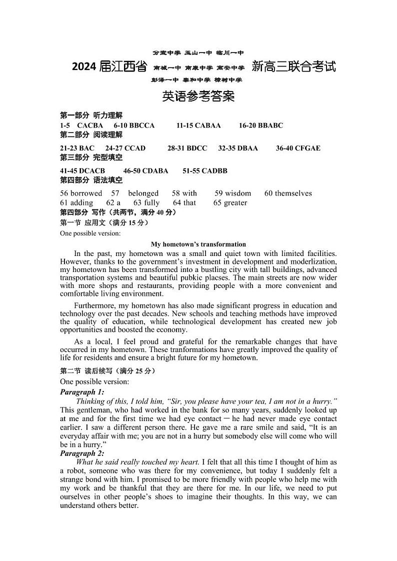 江西省九校联盟2023-2024学年高三上学期8月联合考试 英语答案第1页
