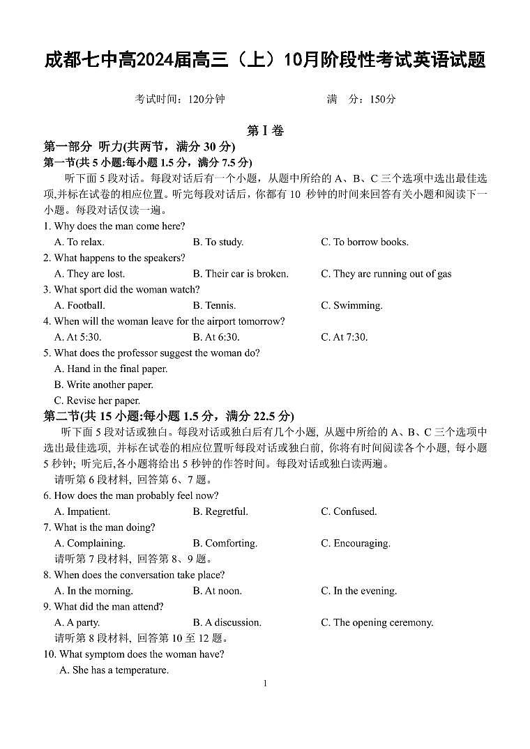 四川省成都市第七中学2023-2024学年高三上学期10月阶段性考试 英语第1页