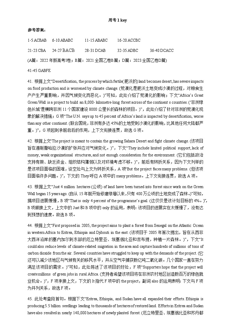 四川省成都市石室中学2023-2024学年高三上学期9月文科英语周考1答案第1页