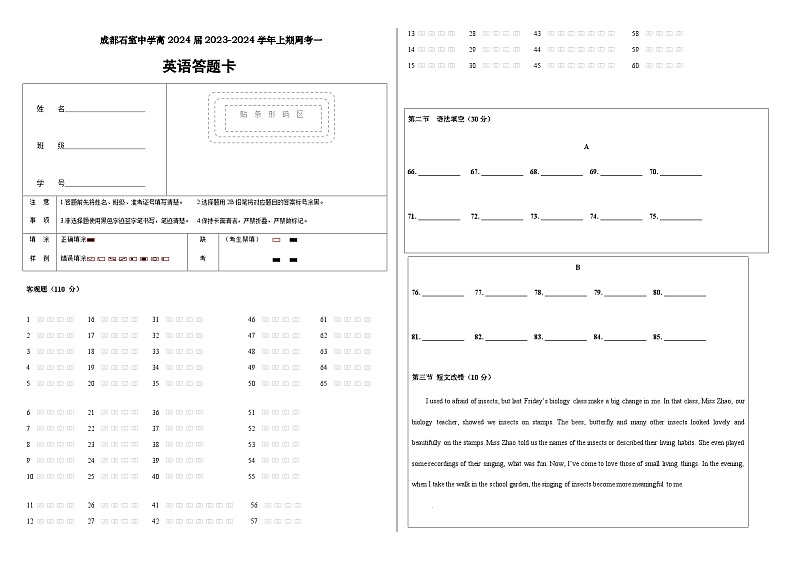 四川省成都市石室中学2023-2024学年高三上学期9月文科英语周考1答题卡第1页