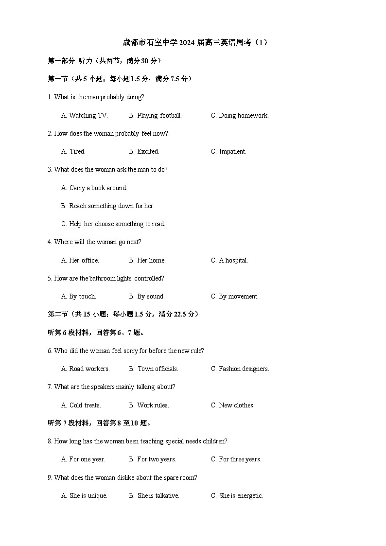 四川省成都市石室中学2023-2024学年高三上学期9月文科英语周考1试题第1页