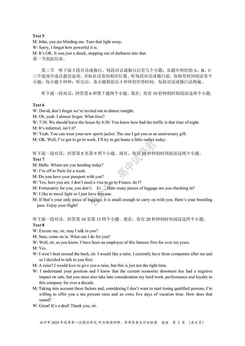 湖南省永州市2023-2024学年高三上学期第一次模拟考试英语试题答案02