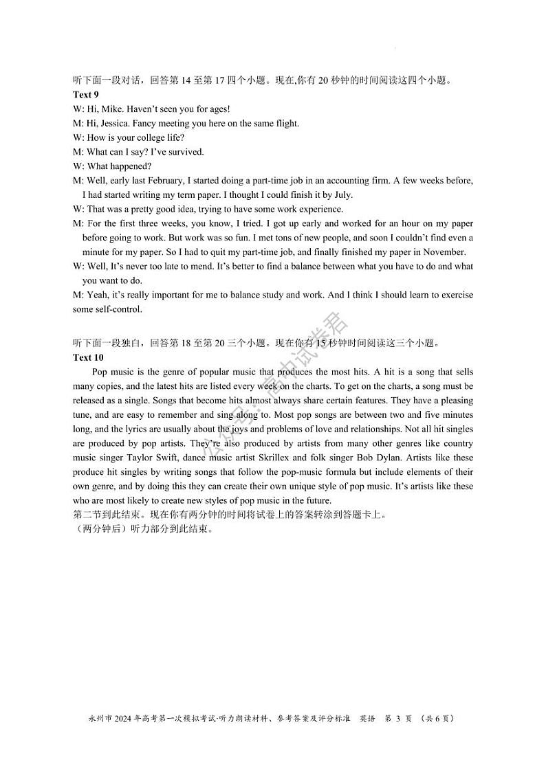 湖南省永州市2023-2024学年高三上学期第一次模拟考试英语试题答案03