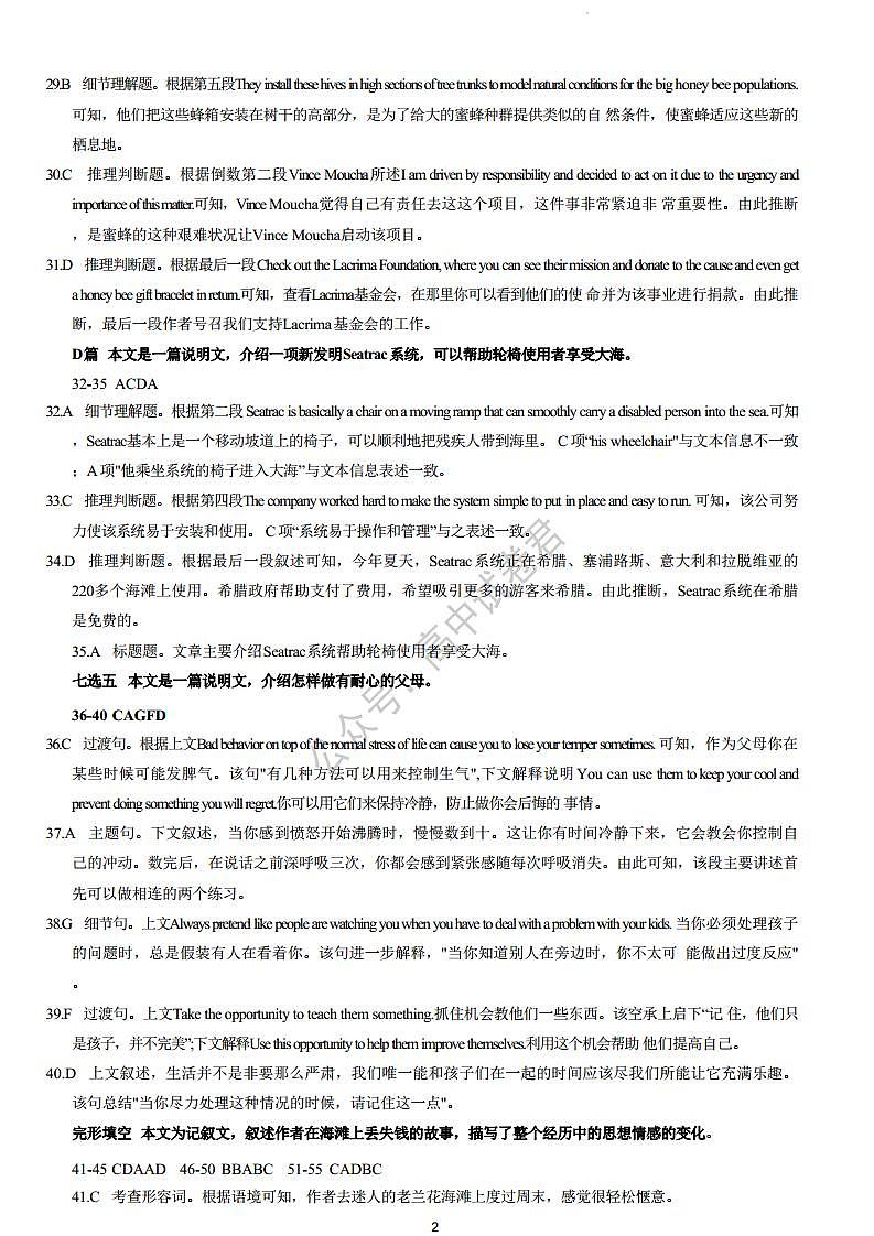 山西省2024届高三一轮复习联考(一)新高考卷 英语（答案与解析）第2页