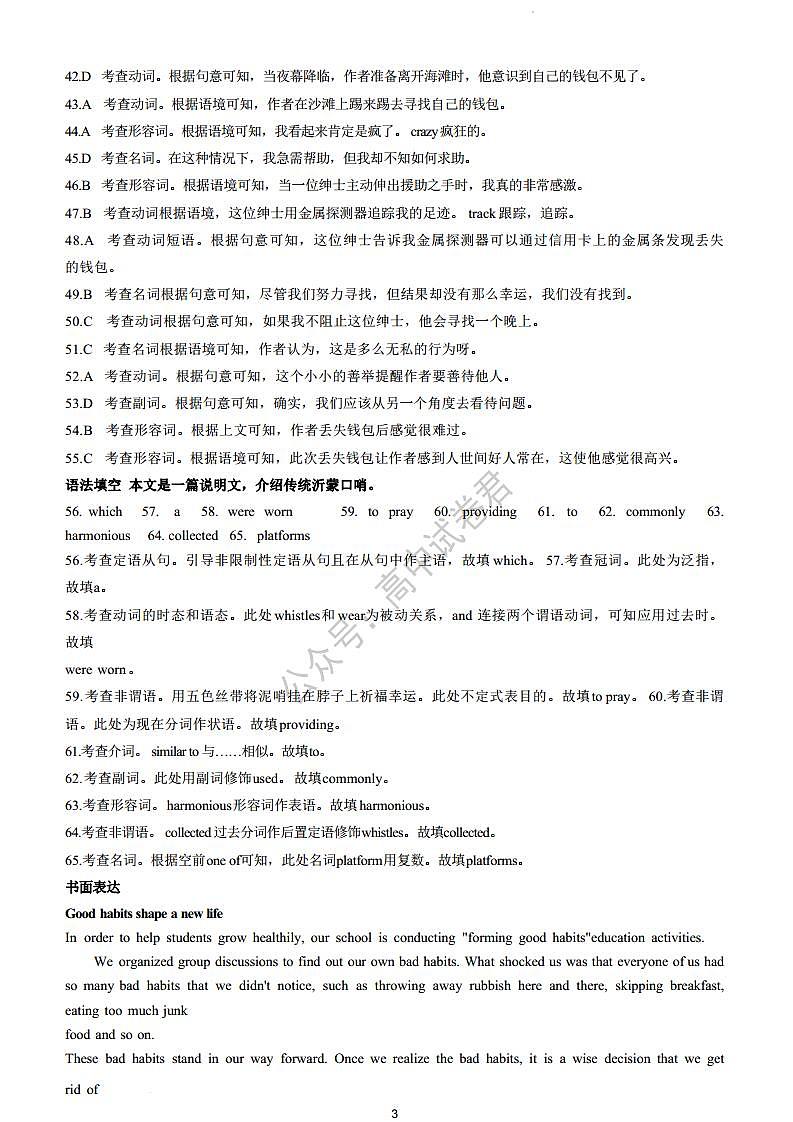 山西省2024届高三一轮复习联考(一)新高考卷 英语（答案与解析）第3页