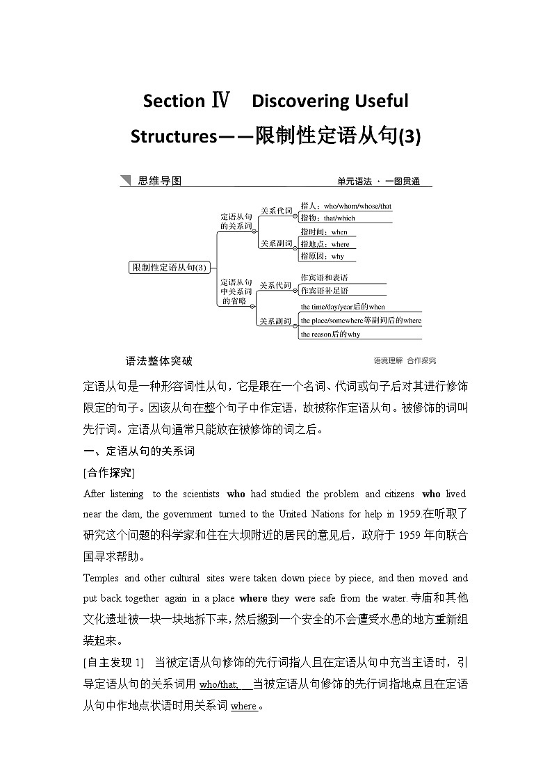 高中英语人教版（2019）  必修第二册  Unit 1 Cultural Heritage  Discovering Useful Structures学案（无答案）01