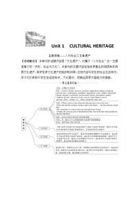 人教版 (2019)必修 第二册Unit 1 Cultural Heritage学案