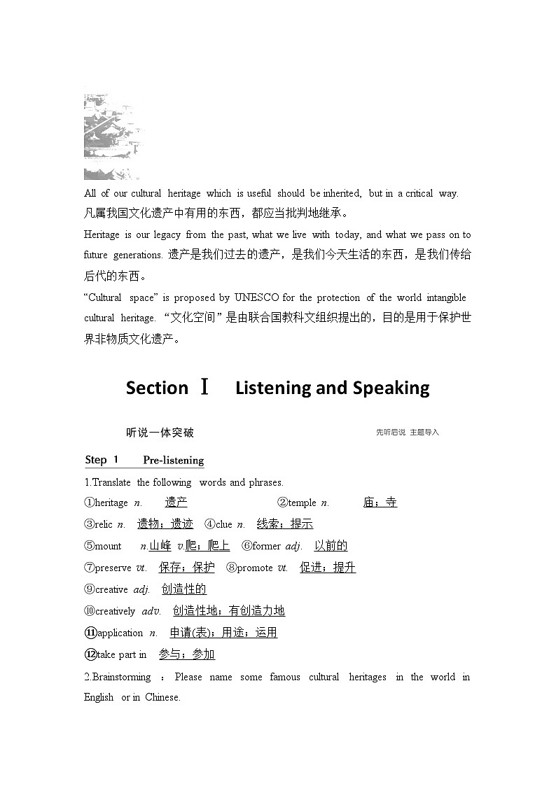 高中英语人教版（2019）  必修第二册  Unit 1 Cultural Heritage  Listening and Speaking学案（含答案）第2页