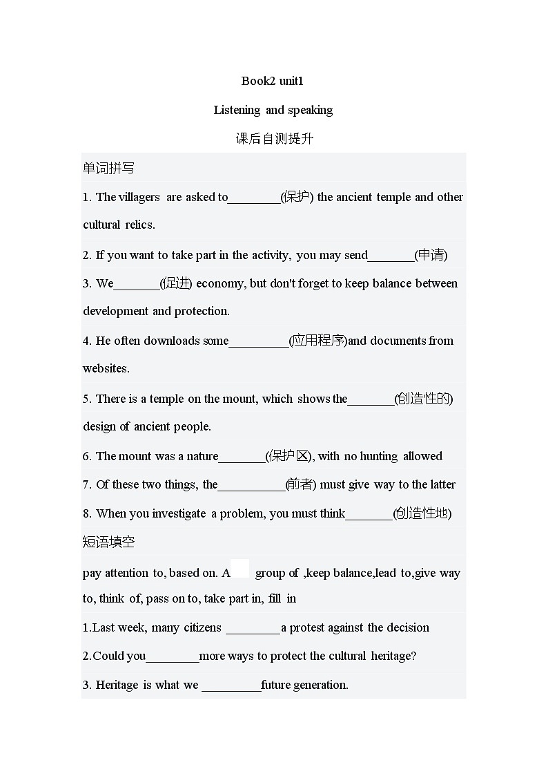 高中英语人教版（2019） 必修第二册  Unit 1 Cultural Heritage学案（无答案）第1页