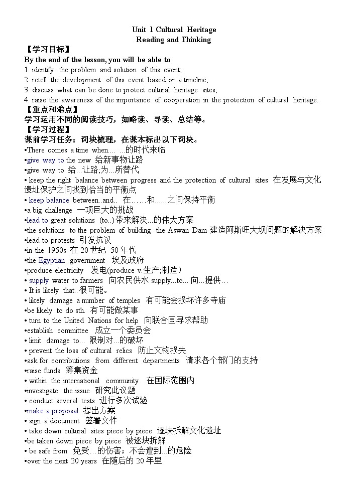 高中英语人教版（2019）必修第二册Unit 1 Cultural Heritage Reading and thinking 导学案（无答案）01