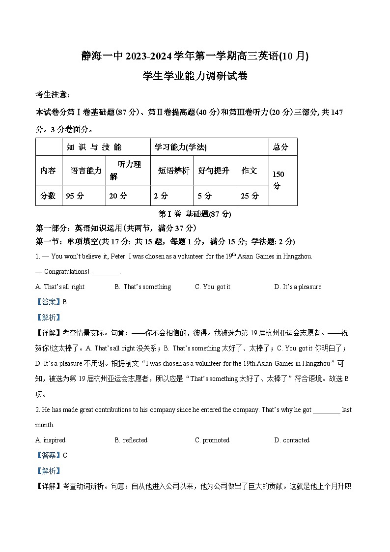 2024天津静海区一中高三上学期10月月考英语试题含解析01