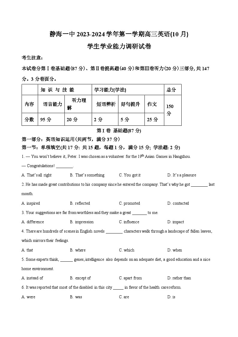 2024天津静海区一中高三上学期10月月考英语试题含解析01