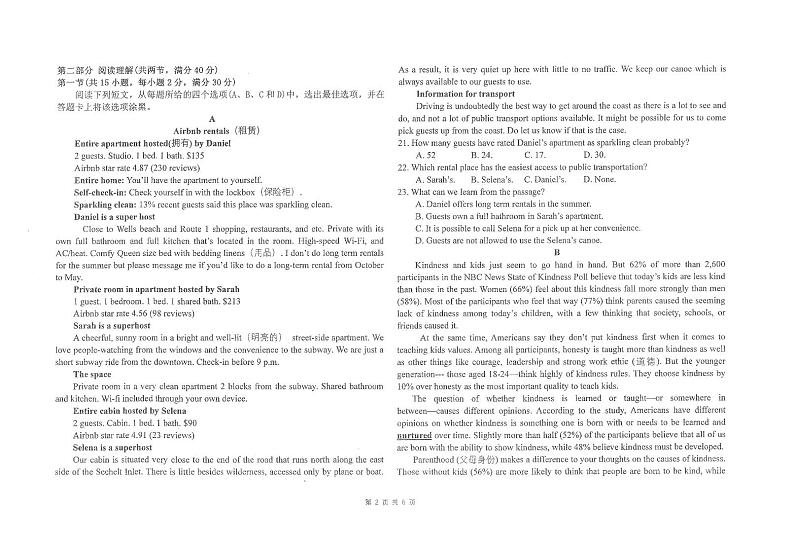 2024商洛柞水县中学高三上学期11月月考英语试题扫描版无答案第2页