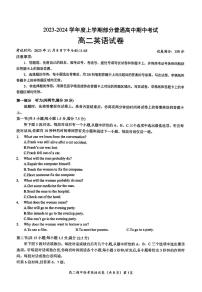 2024十堰部分普通高中高二上学期11月期中考试英语试卷PDF版含答案（含听力）