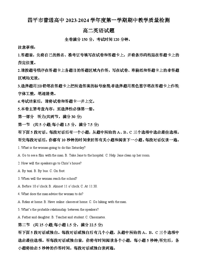 2024四平普通高中高二上学期期中考试英语含答案01