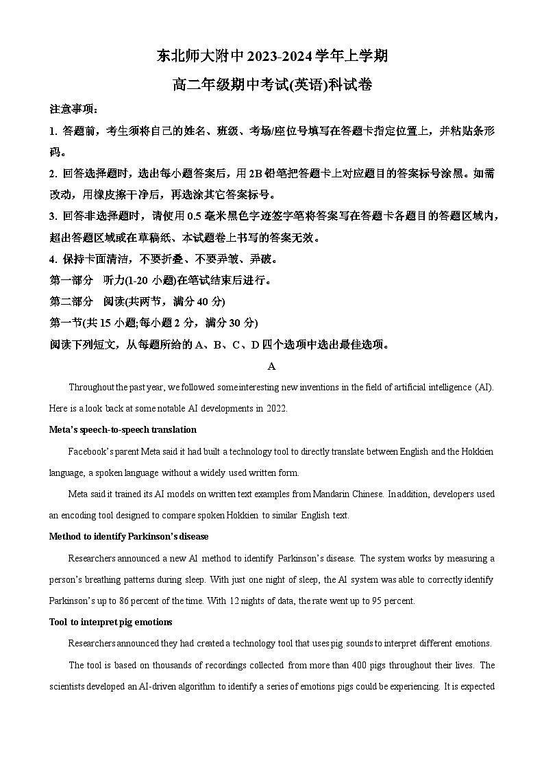 2024长春东北师大附中高二上学期期中考试英语含解析01