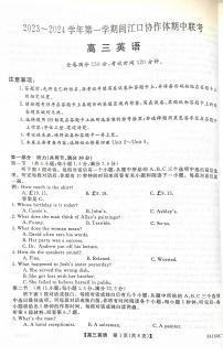 福建省福州市闽江口协作体2023-2024学年高三上学期11月期中联考英语试题