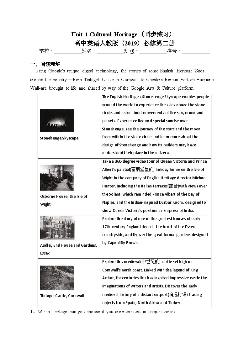Unit 1 Cultural Heritage（同步练习）-高中英语人教版（2019）必修第二册(含答案)01