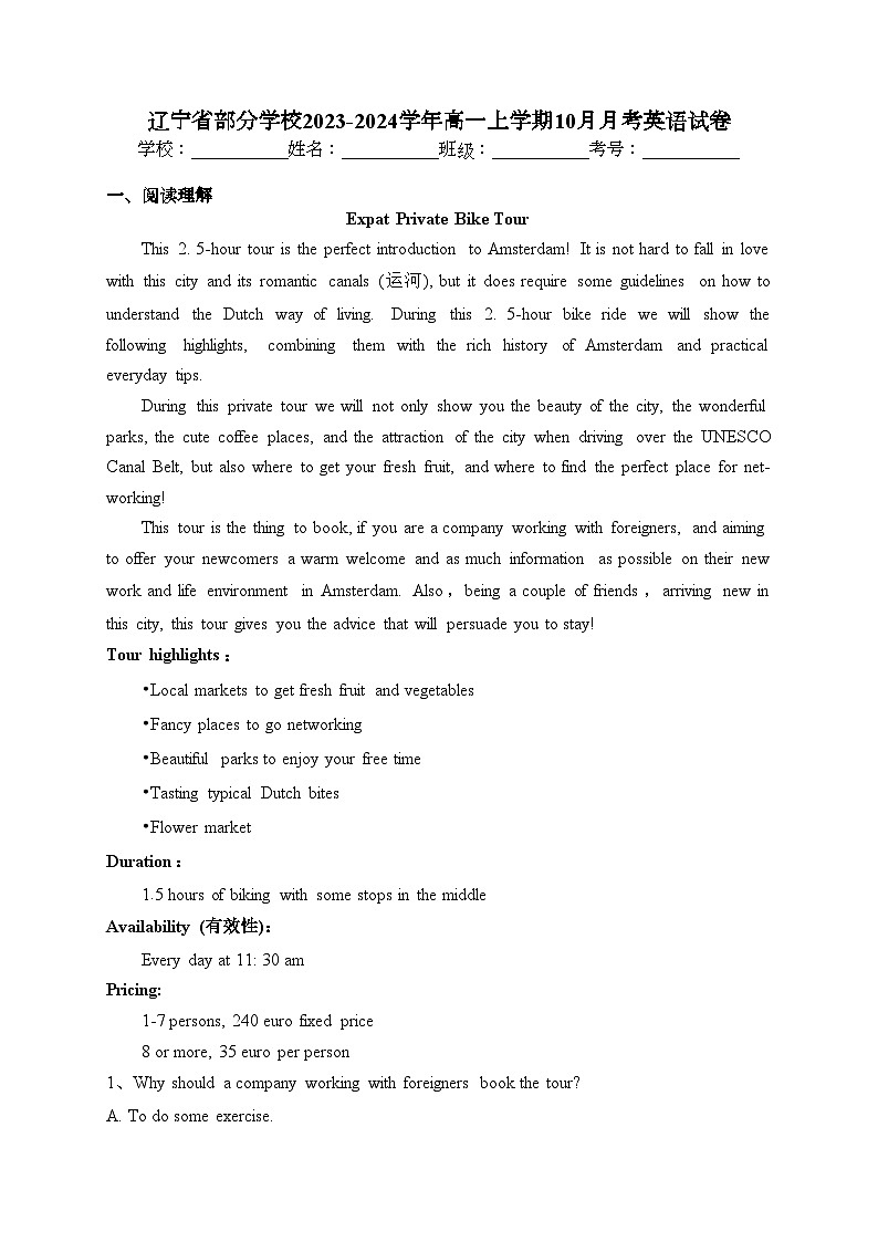 辽宁省部分学校2023-2024学年高一上学期10月月考英语试卷(含答案)第1页