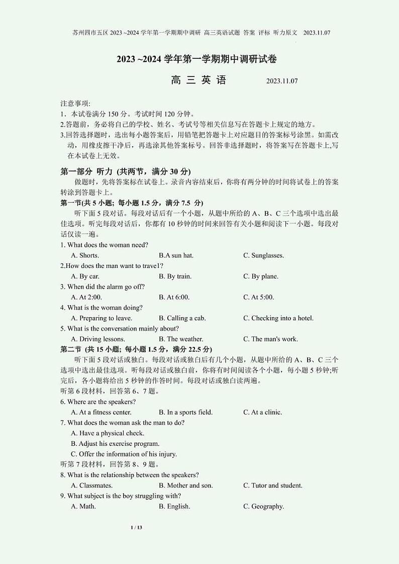 江苏省苏州市2023_2024学年高三上学期期中调研英语试题（含答案）01