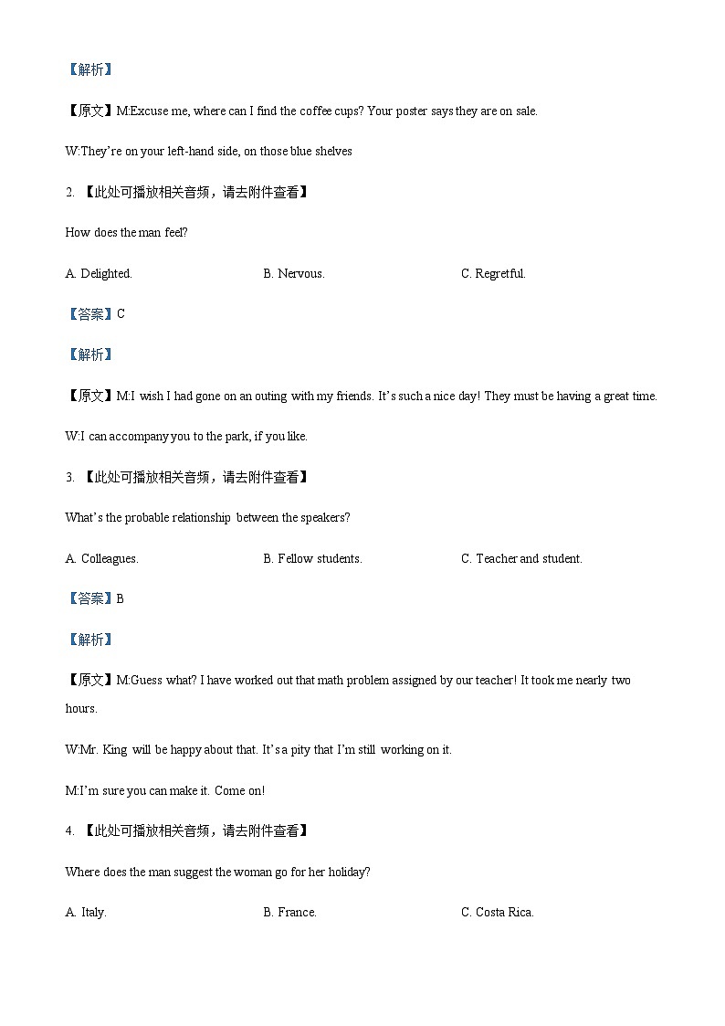 2023届河南省名校青桐鸣大联考高三4月联考英语试题(含听力）（解析版）第2页