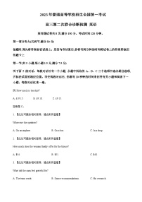 2022-2023学年普通高等学校招生全国统一考试高三第二次联合诊断检测英语试题解析版+听力