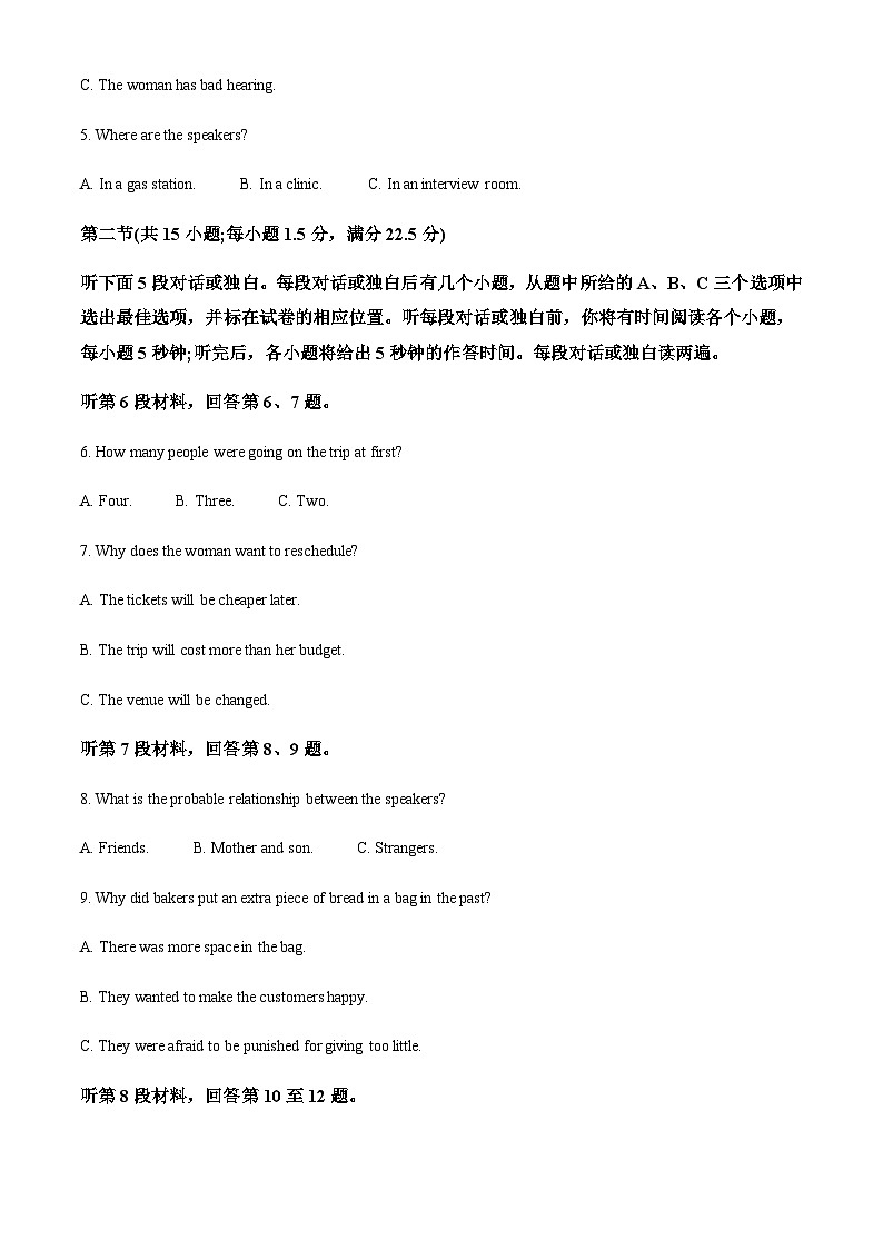 2022-2023学年四川省成都市名校高三上期期末考试英语试题含解析02