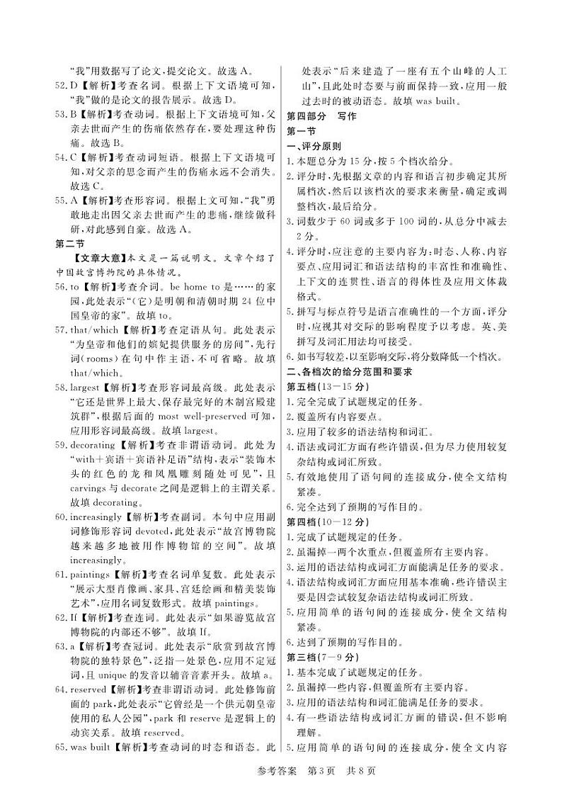 2023-2024学年安徽省皖东智校协作联盟高三10月联考英语试题含答案03