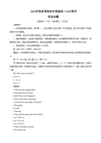 2023-2024学年安徽省皖东智校协作联盟高三10月联考英语试题含答案