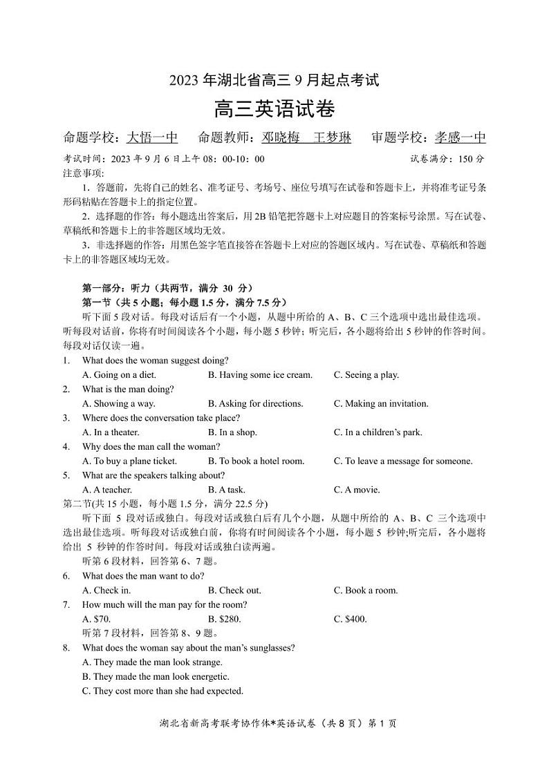 2023-2024学年湖北省新高考联考协作体高三9月起点考试英语试题（含听力）PDF版含答案01