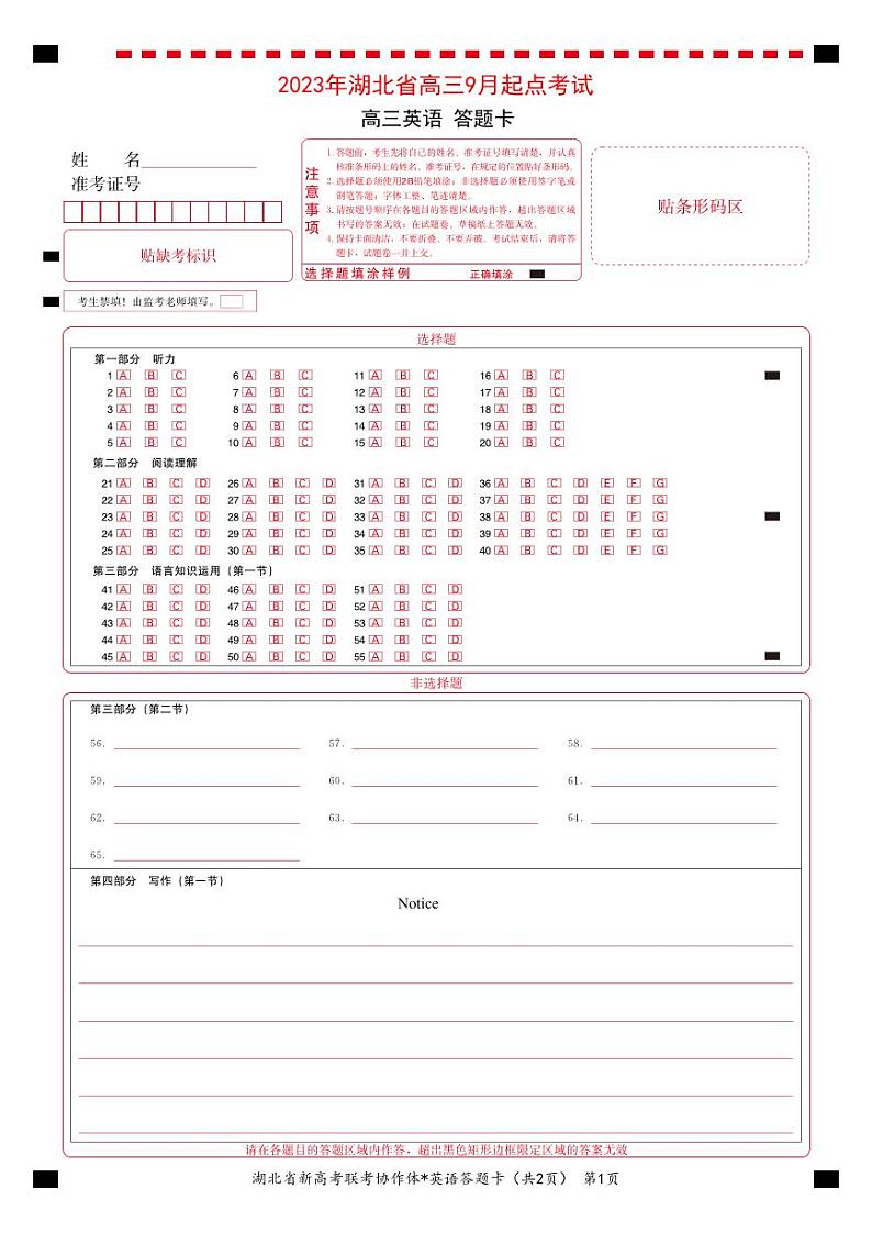 2023-2024学年湖北省新高考联考协作体高三9月起点考试英语试题（含听力）PDF版含答案01