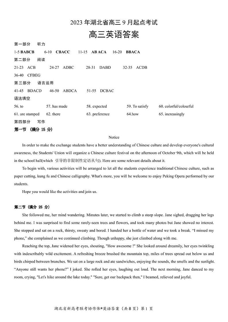 2023-2024学年湖北省新高考联考协作体高三9月起点考试英语试题（含听力）PDF版含答案01