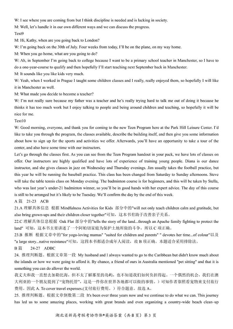 2023-2024学年湖北省新高考联考协作体高三9月起点考试英语试题（含听力）PDF版含答案03