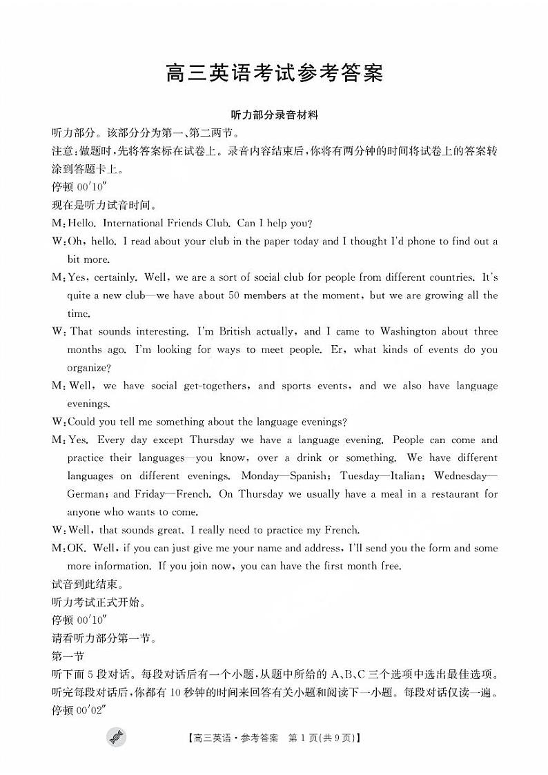 2023-2024学年陕西省、青海省、四川省部分学校高三9月联考英语试题含答案01