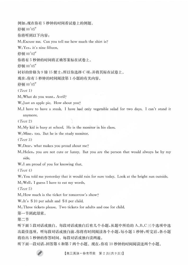 2023-2024学年陕西省、青海省、四川省部分学校高三9月联考英语试题含答案02