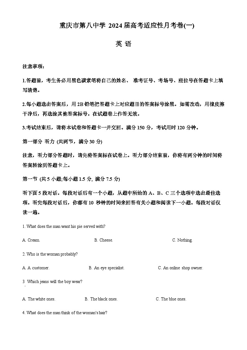 重庆市第八中学2023-2024学年高考适应性月考卷（一）英语试题  Word版无答案第1页