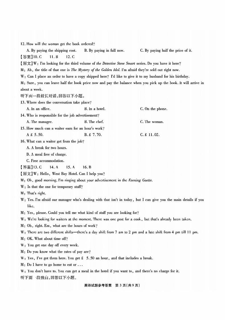 2024届安徽省六校教育研究会高三入学考试（8月）英语PDF版含答案03