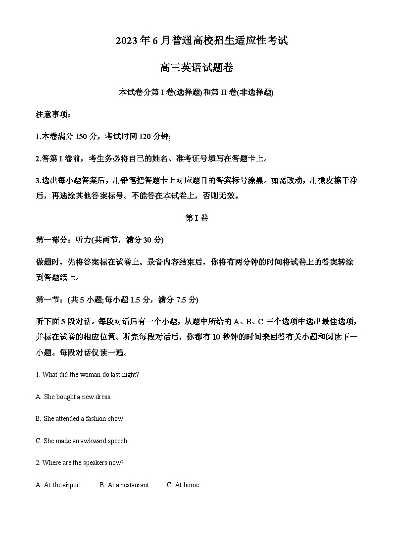 2023届浙江省适应性考试高三6月英语试题含答案01