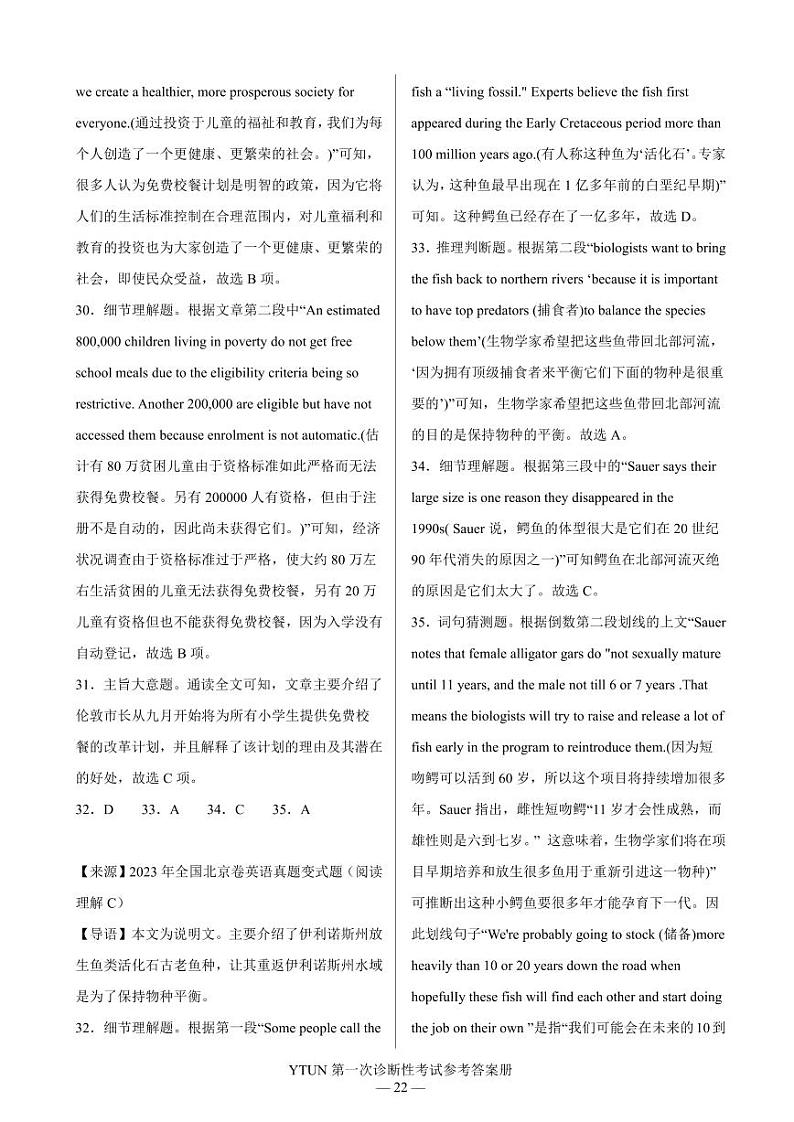 2024届四川省绵阳市高中高三突击班第一次诊断性考试模拟测试英语含答案03