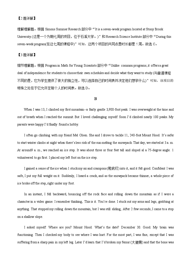 河南省郑州市中原区郑州市基石中学2022-2023学年高三下学期开学英语试题（解析版）第3页